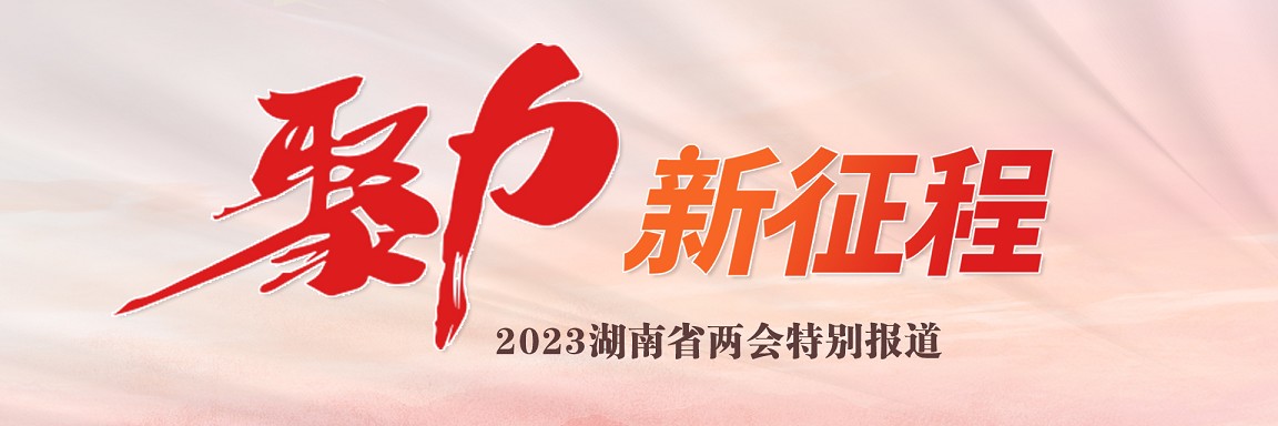 2022省两会报道