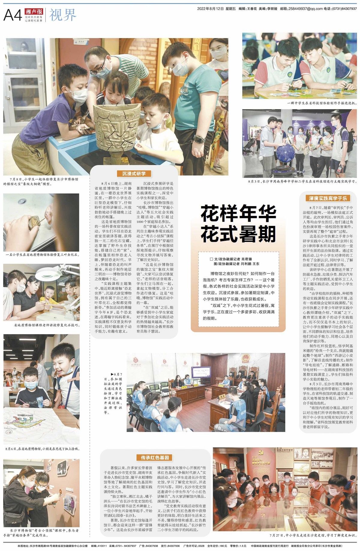 湖南政协新闻网