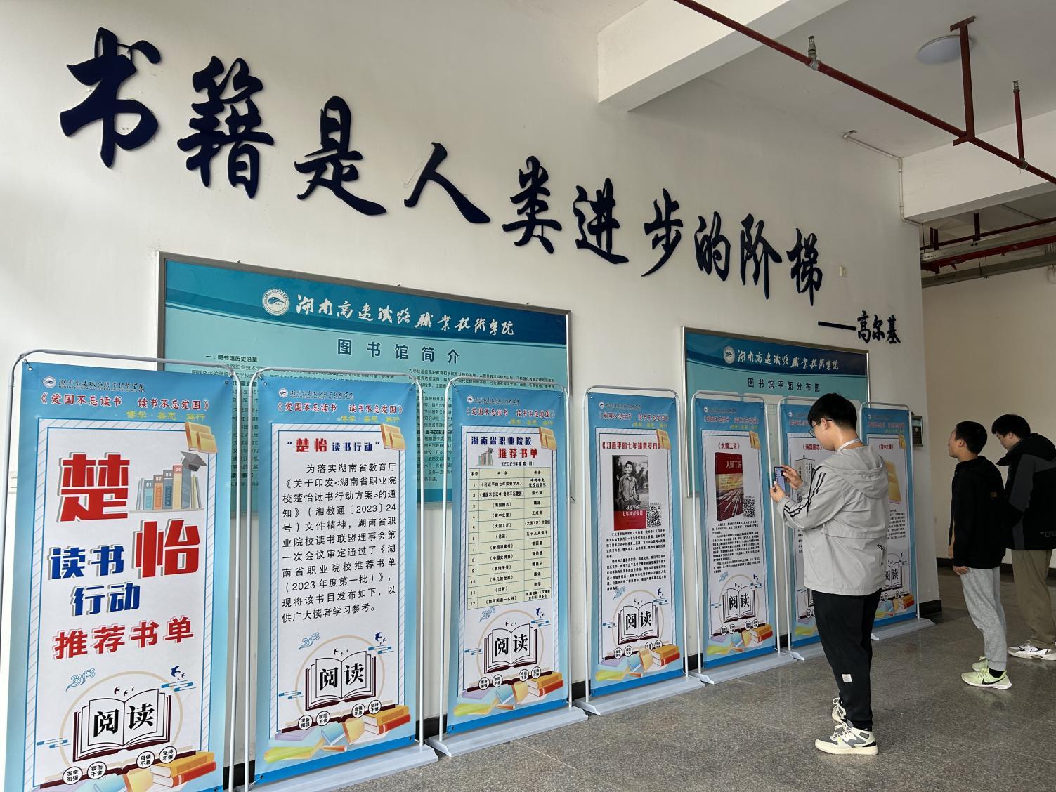 【湖南省政协网】湖南高铁职院开展楚怡读书行动