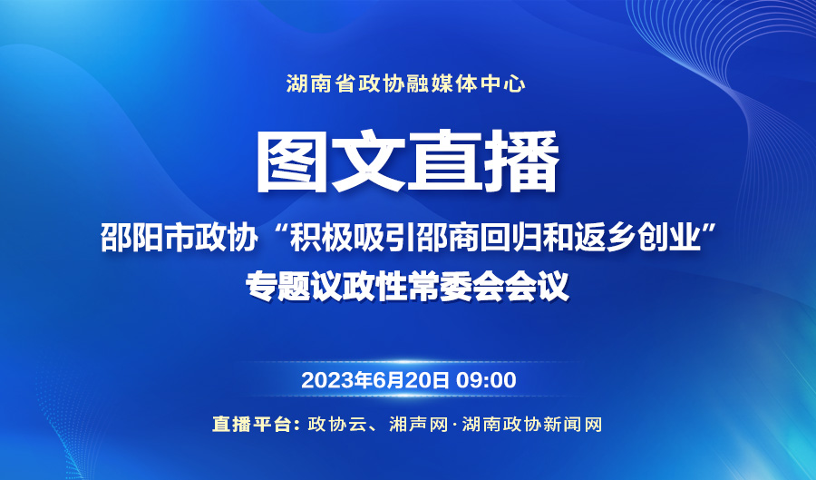 湖南政协新闻网