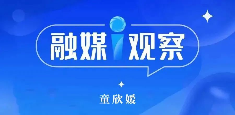 融媒观察.jpg