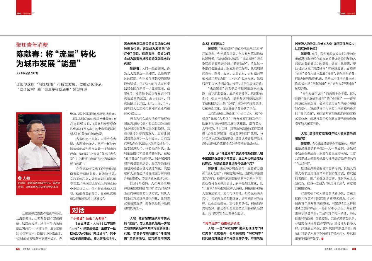湖南政协新闻网