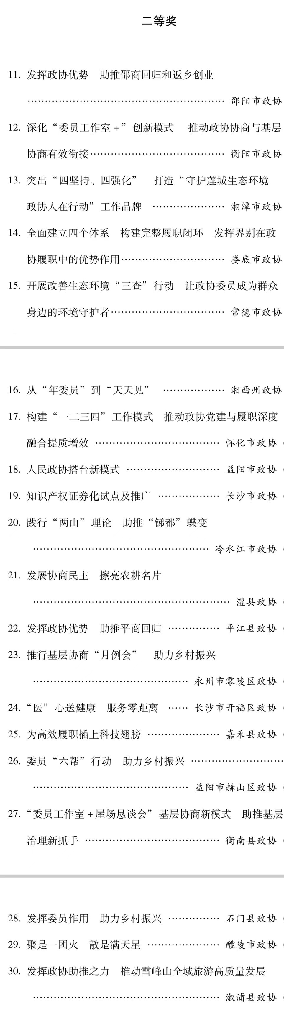 湖南政协新闻网