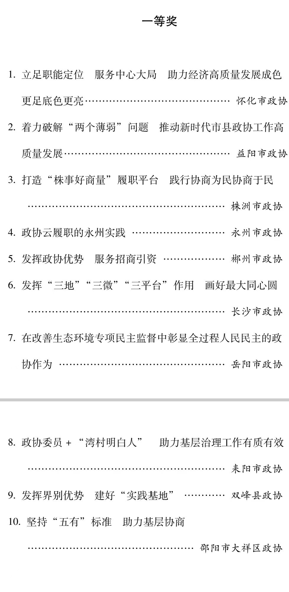 湖南政协新闻网