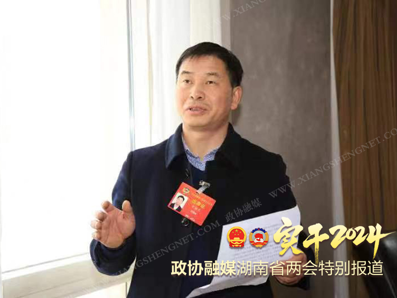 湖南政协新闻网