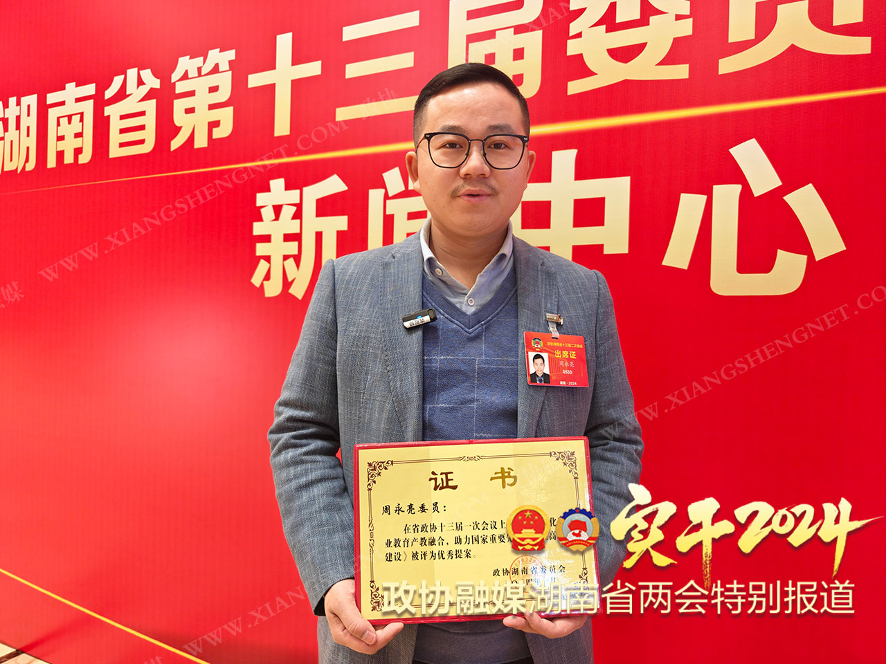 湖南政协新闻网