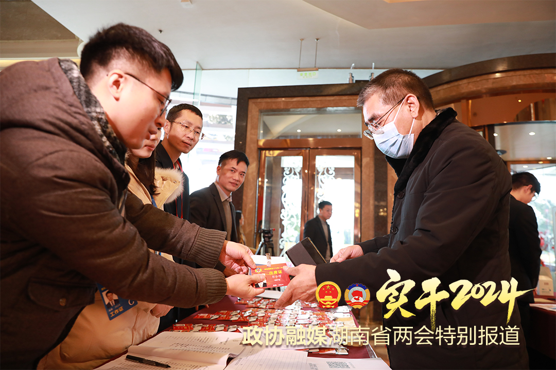 湖南政协新闻网