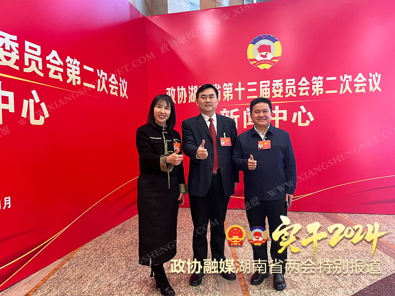 湖南政协新闻网