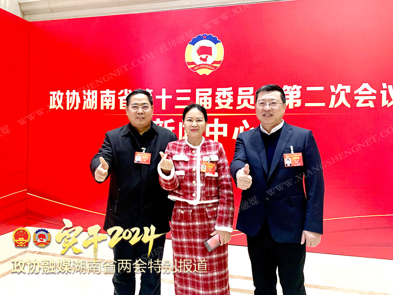 湖南政协新闻网