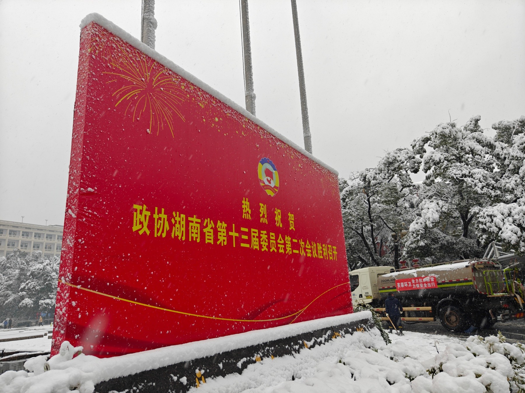 湖南政协新闻网