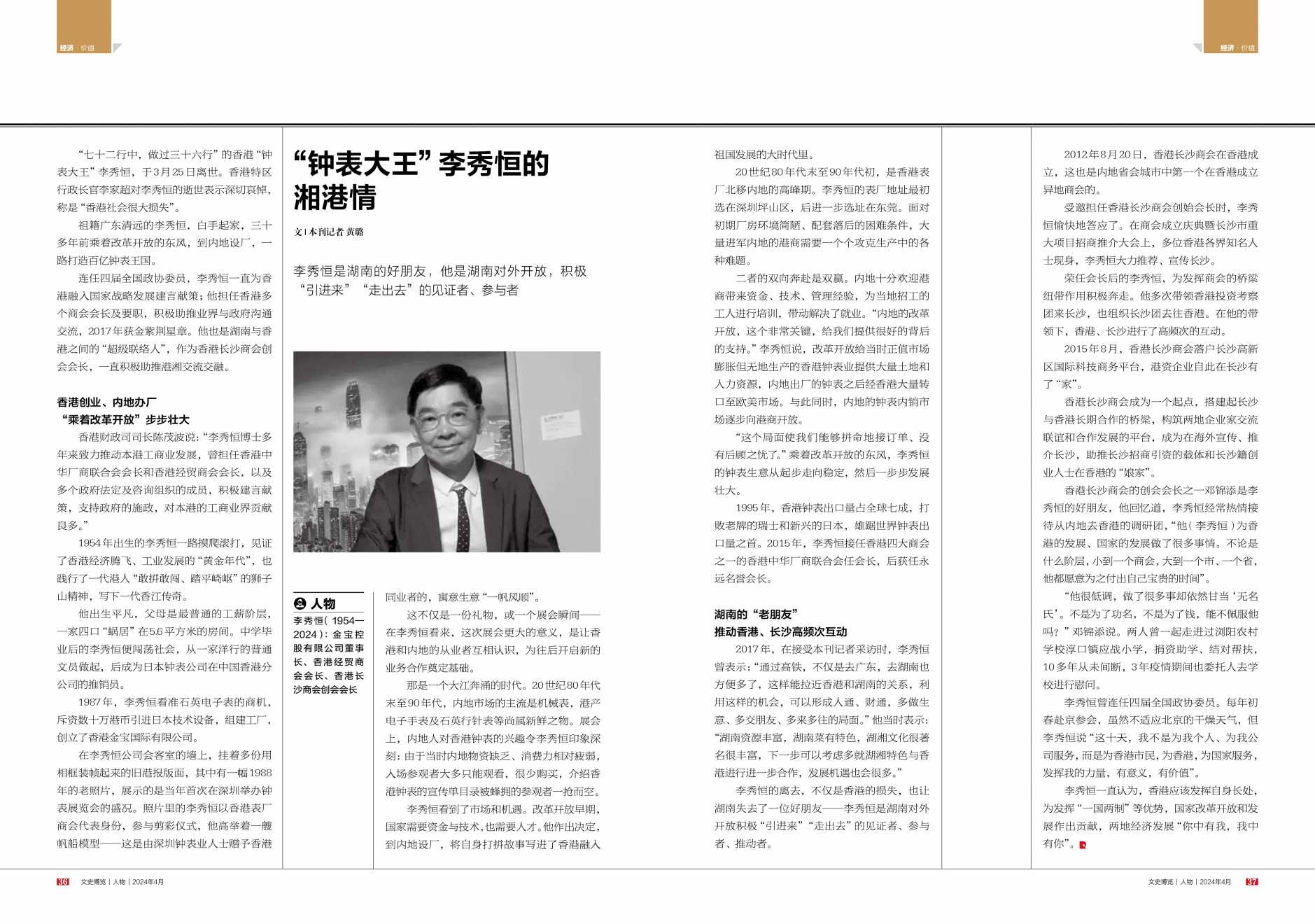 湖南政协新闻网