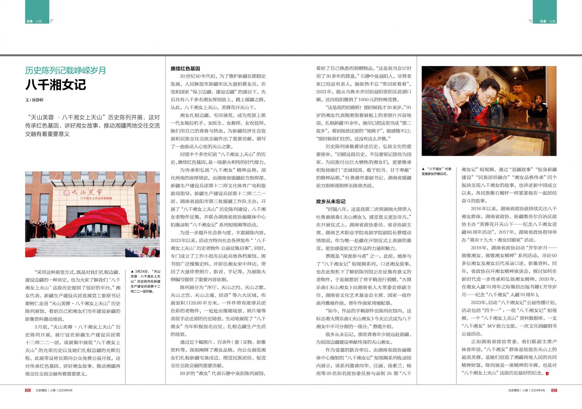 湖南政协新闻网