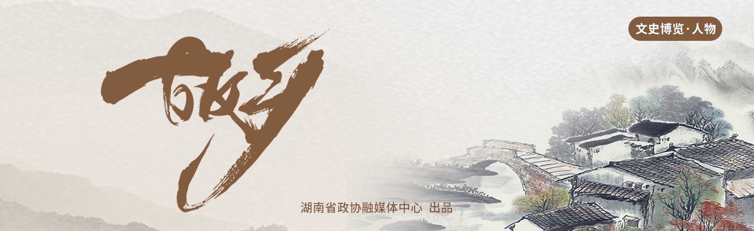 湖南政协新闻网