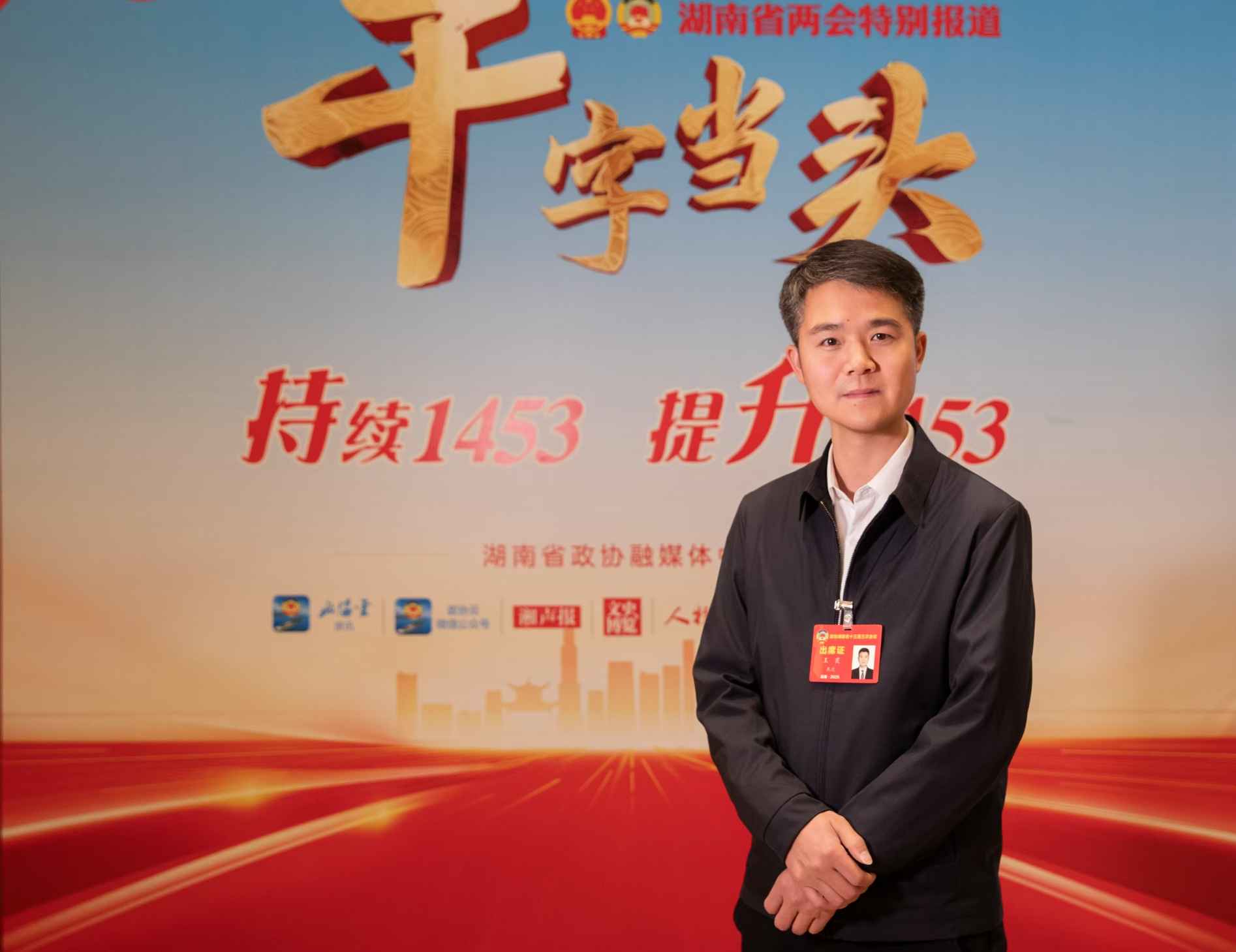 湖南政协新闻网