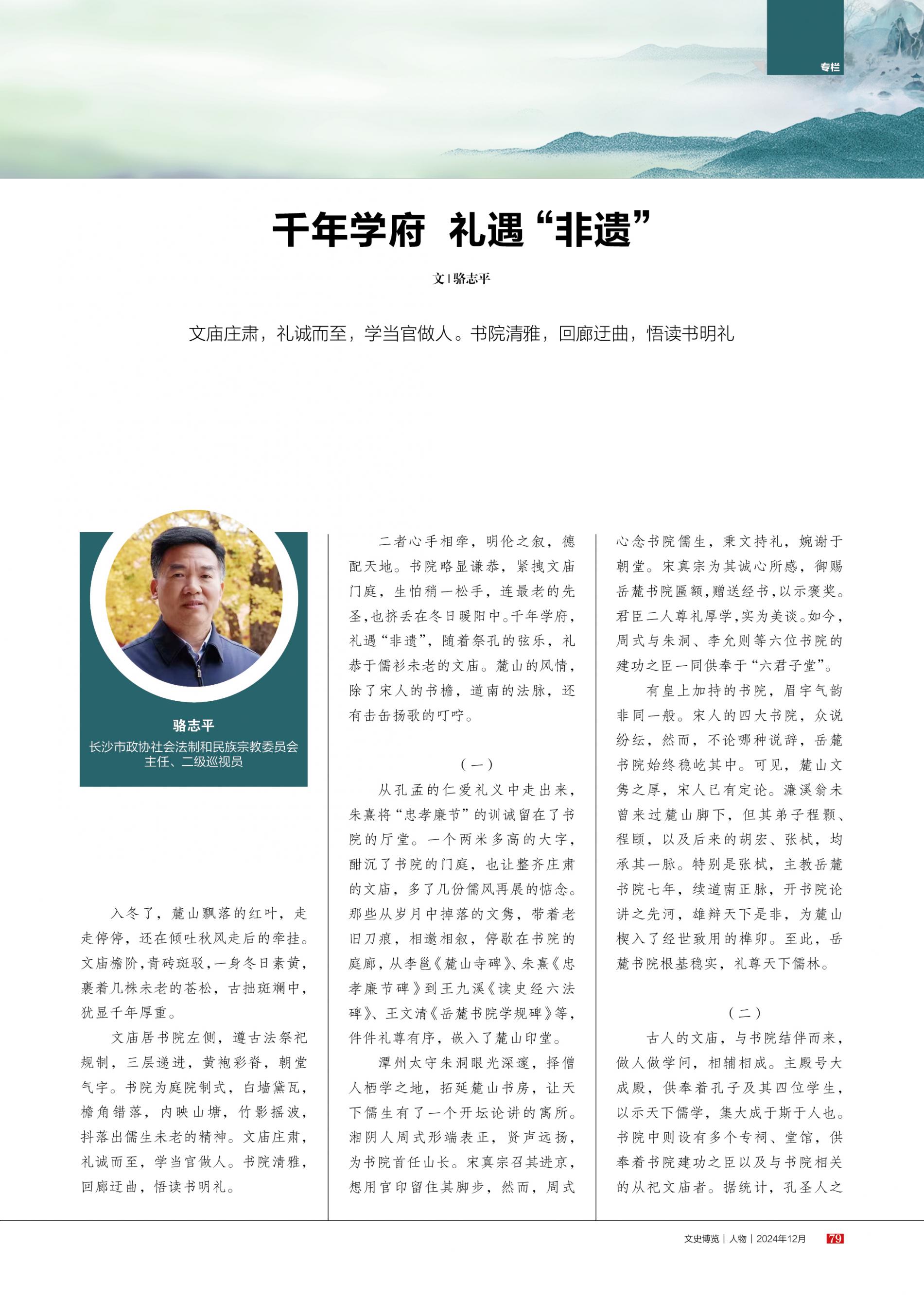 湖南政协新闻网