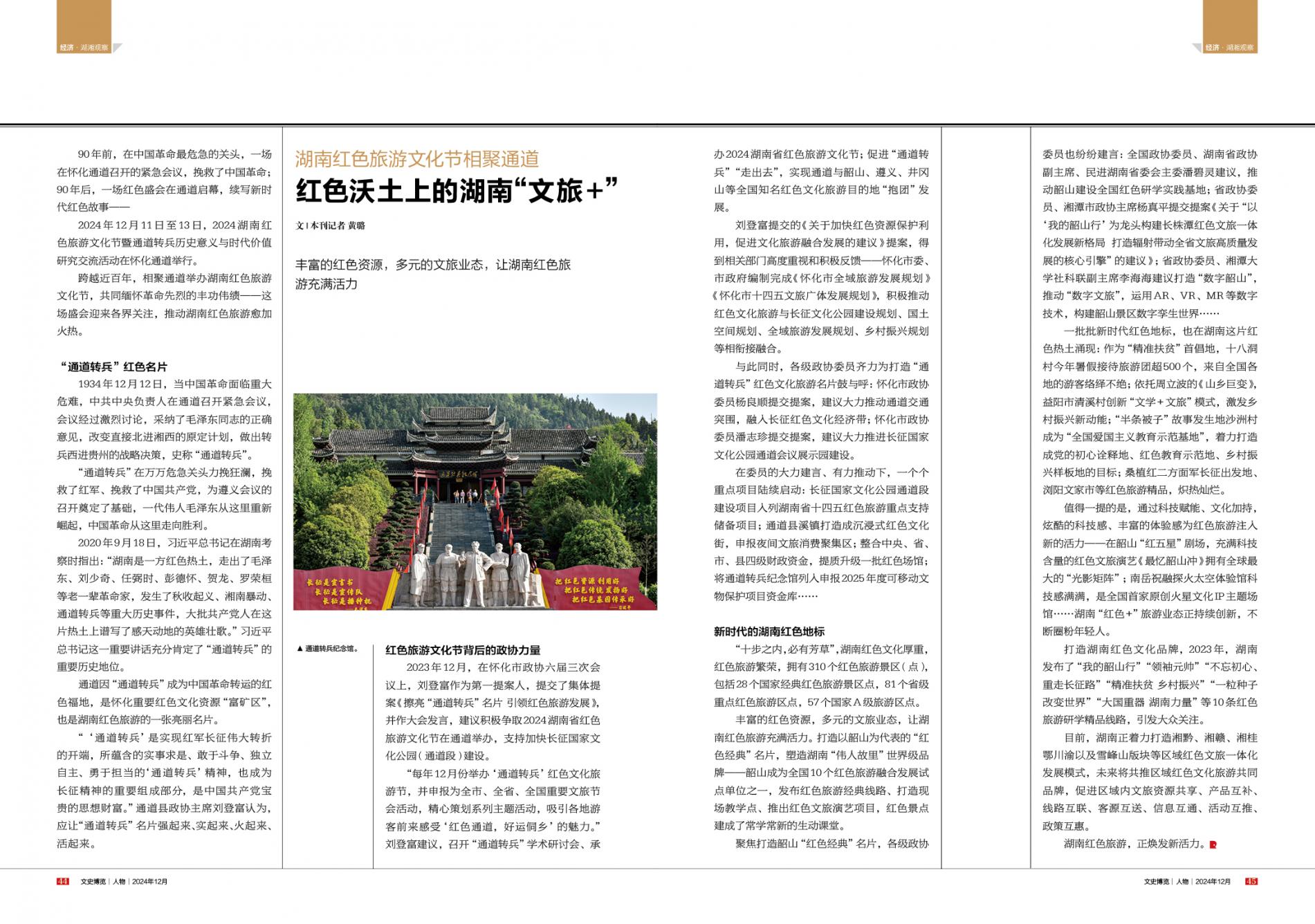 湖南政协新闻网