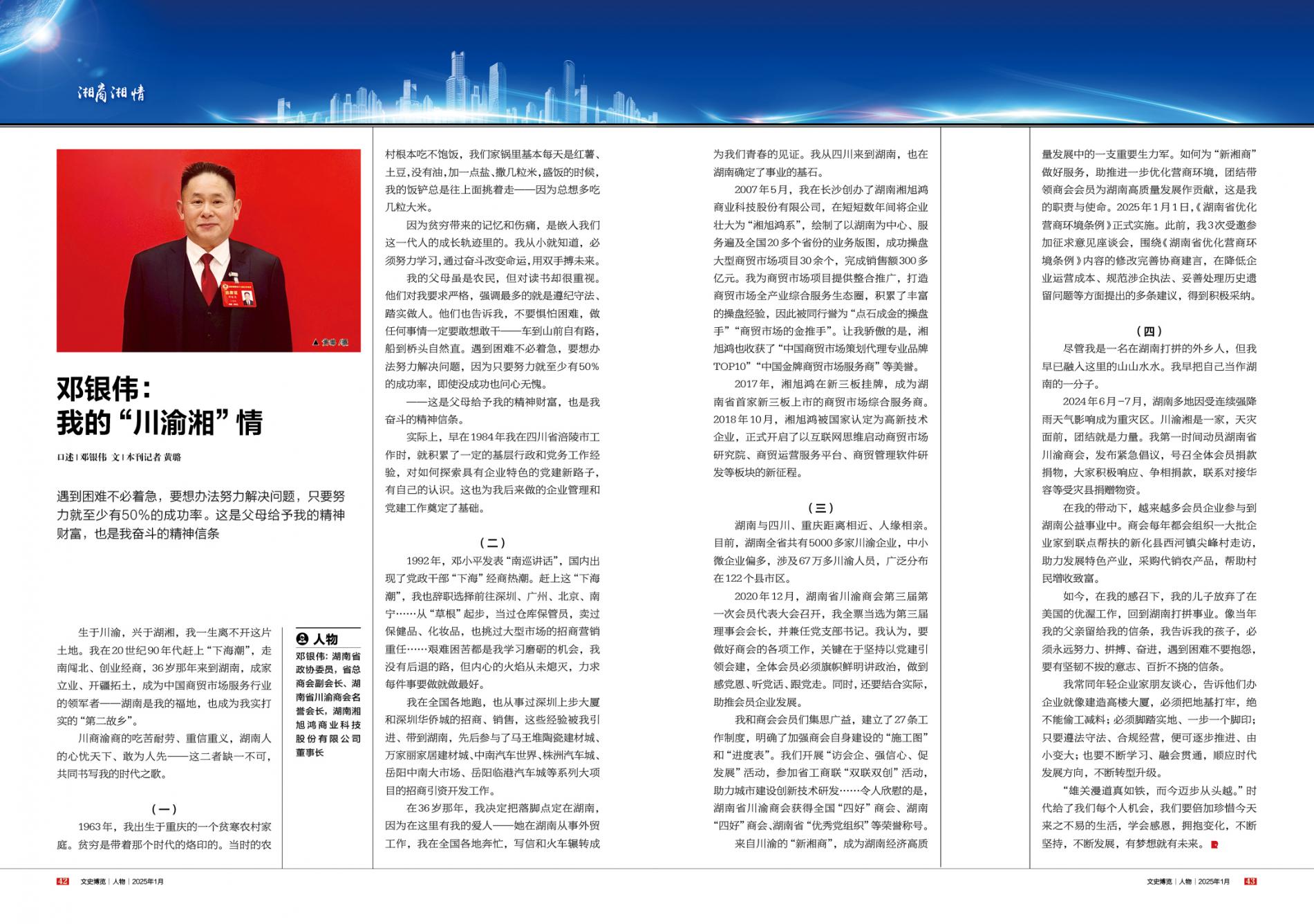 湖南政协新闻网