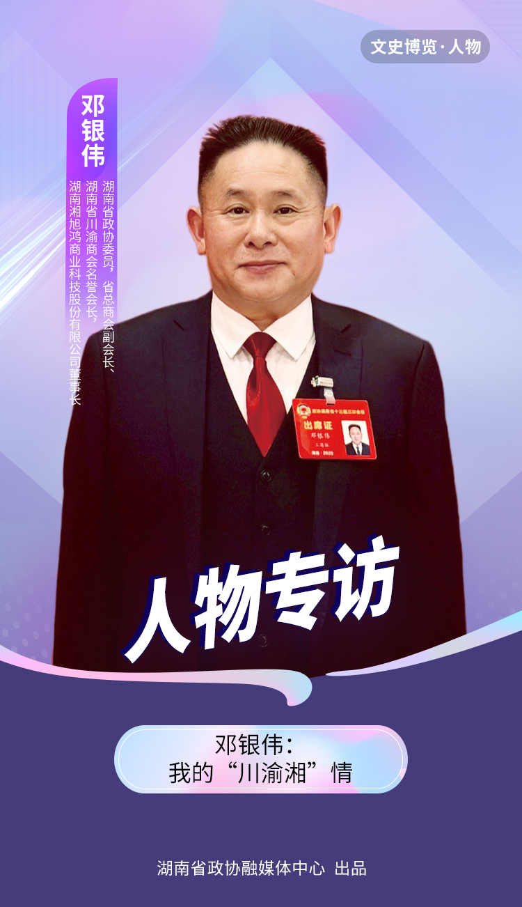 湖南政协新闻网