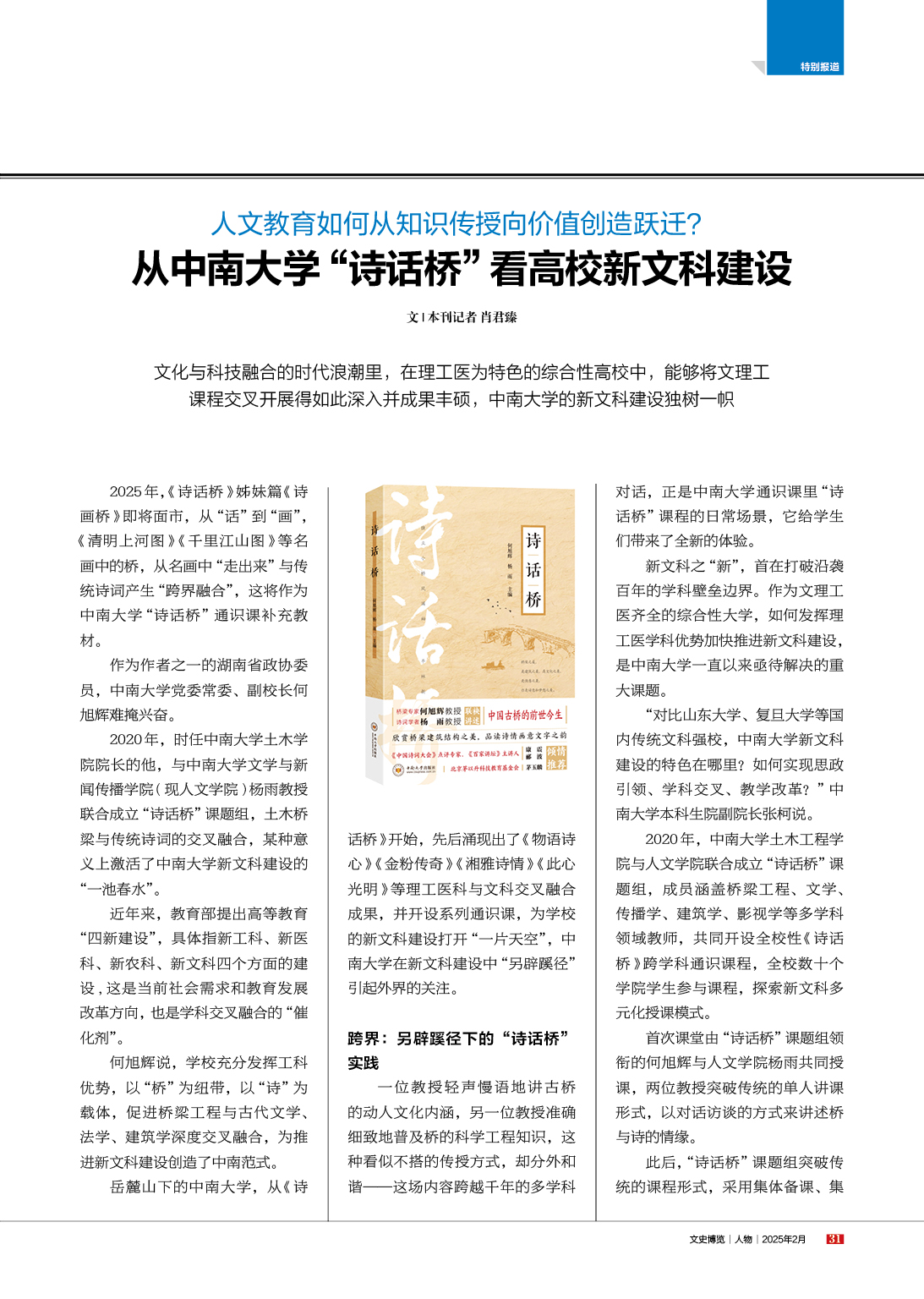 湖南政协新闻网