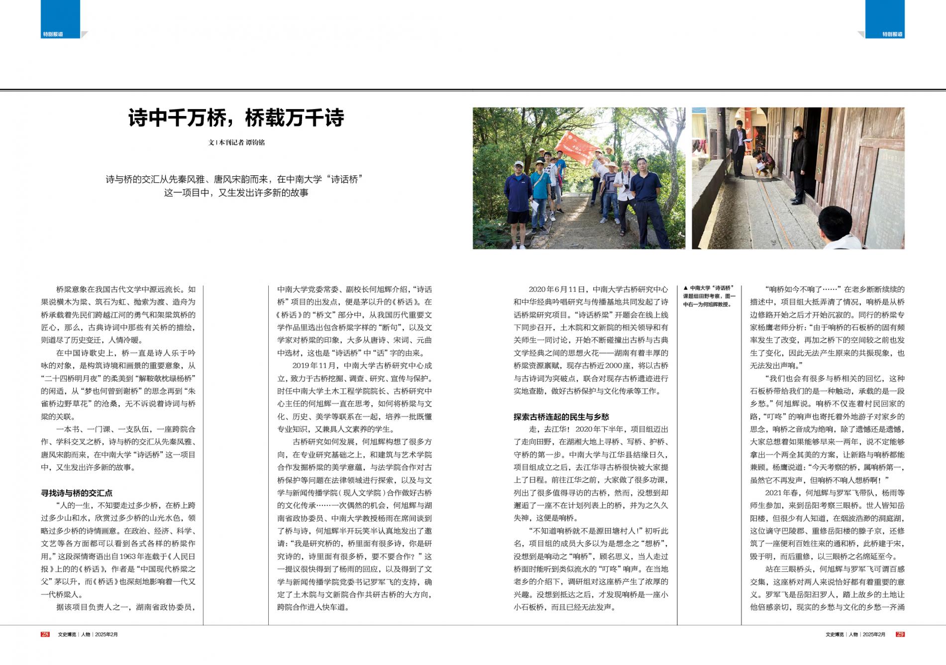 湖南政协新闻网