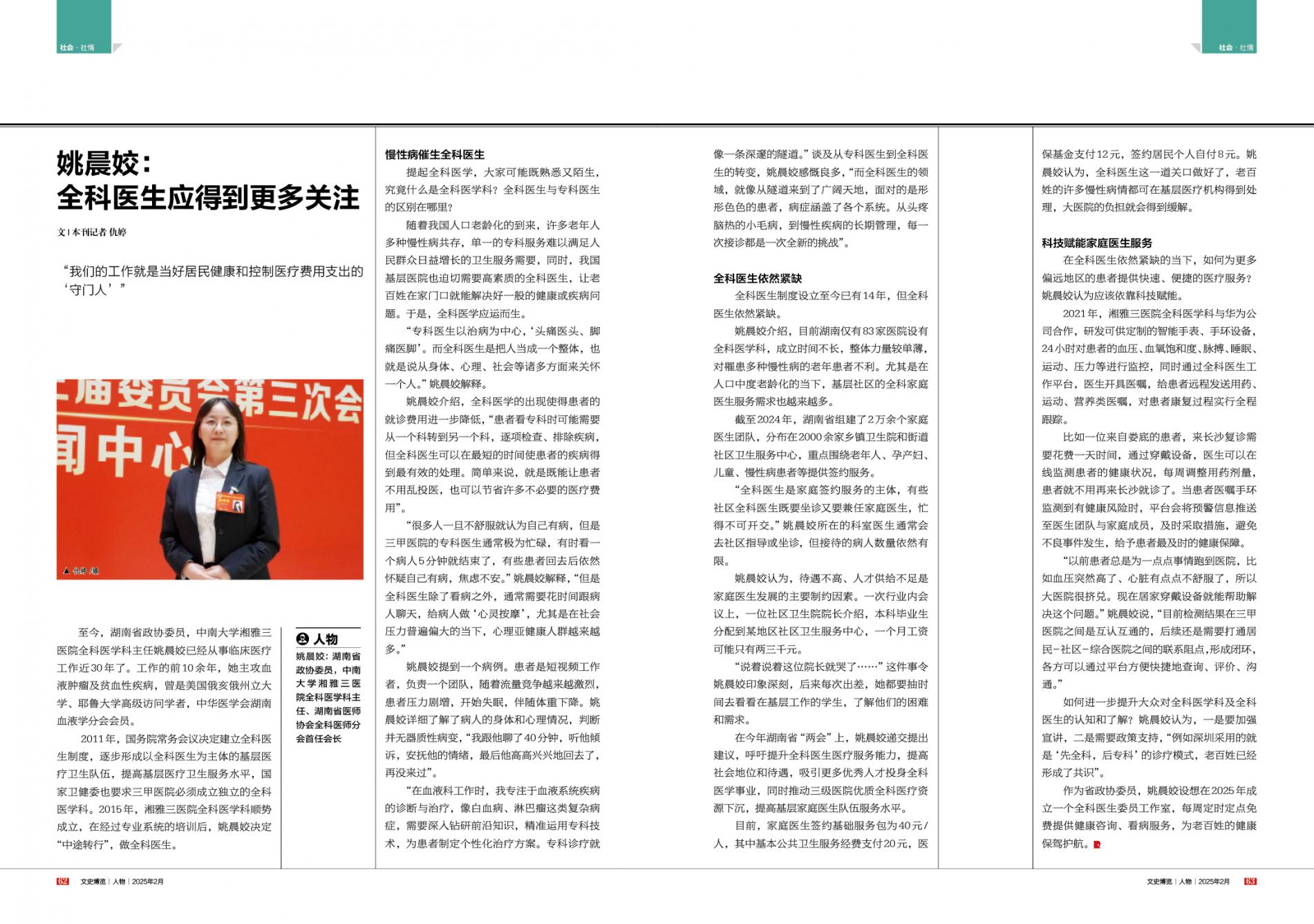 湖南政协新闻网