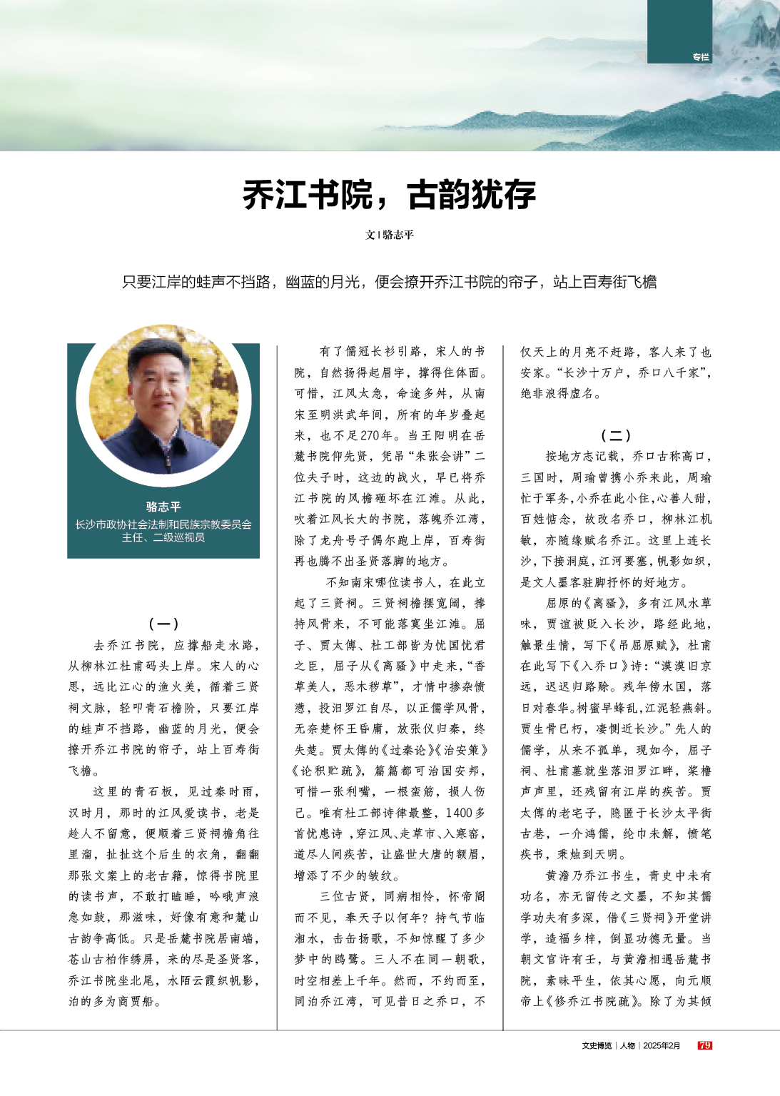 湖南政协新闻网