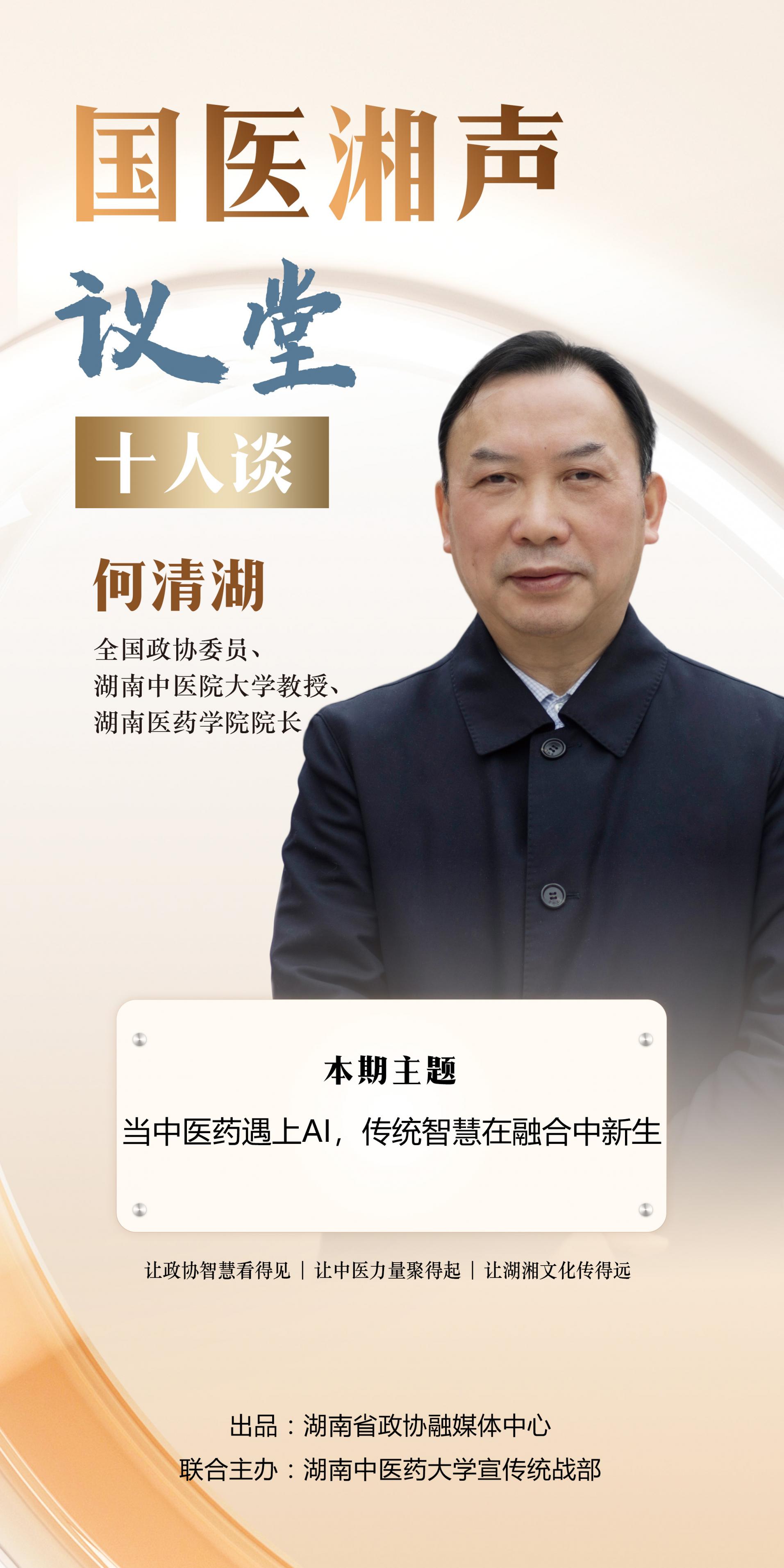湖南政协新闻网