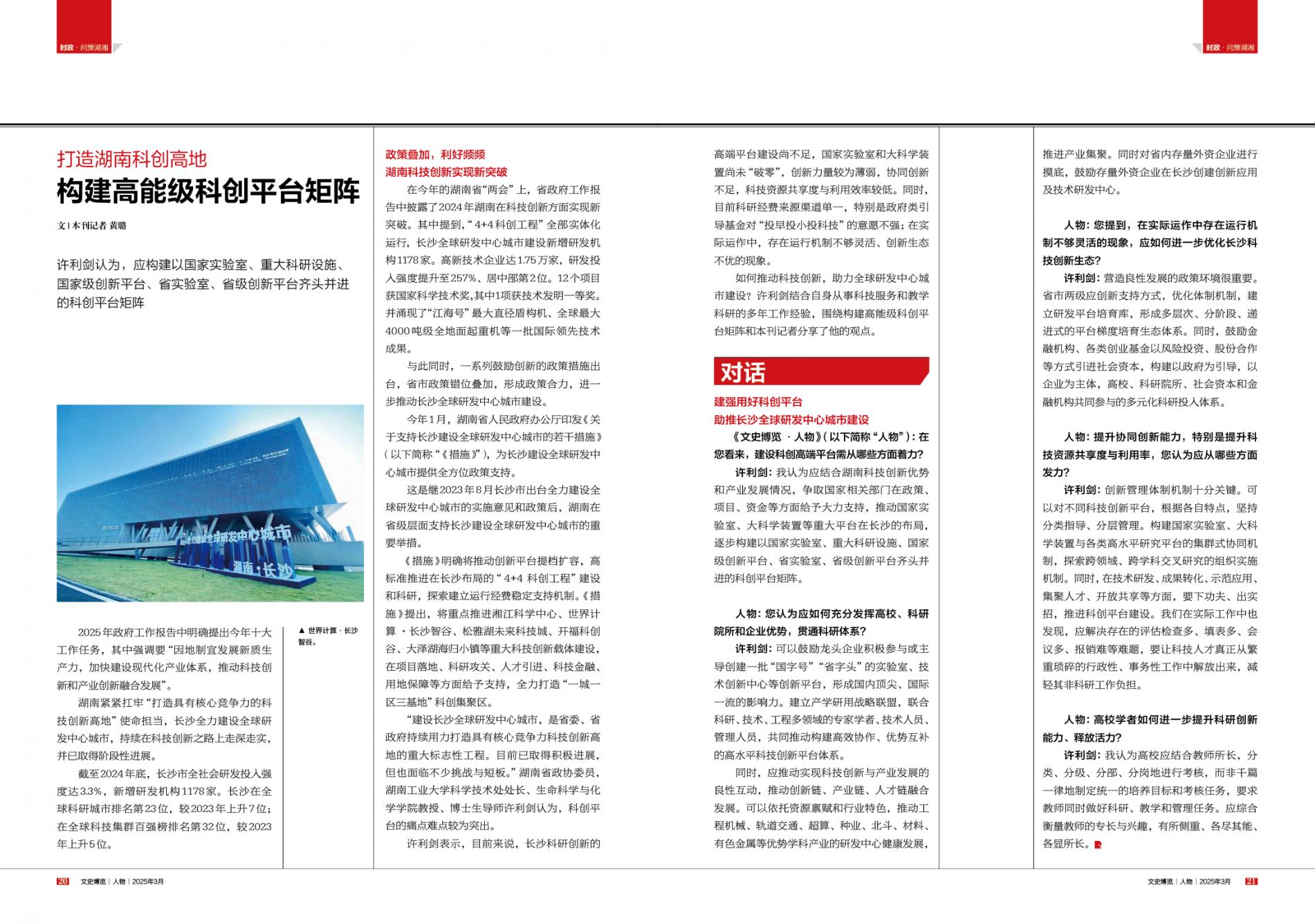 湖南政协新闻网