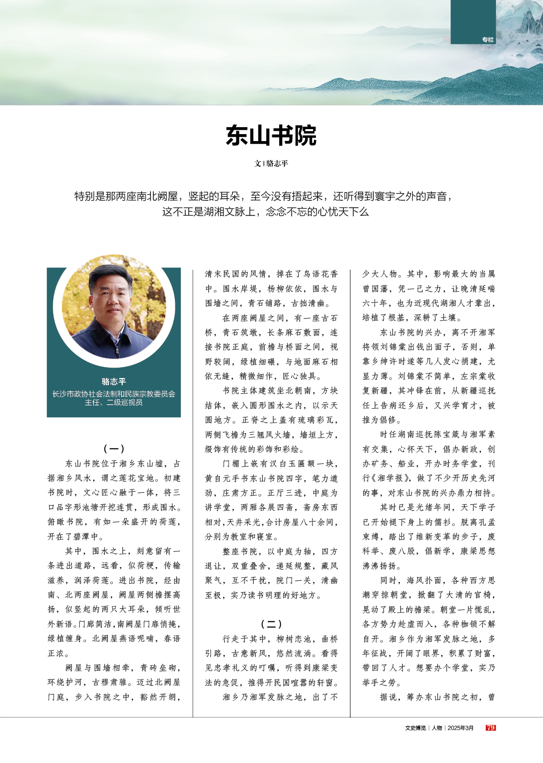 湖南政协新闻网