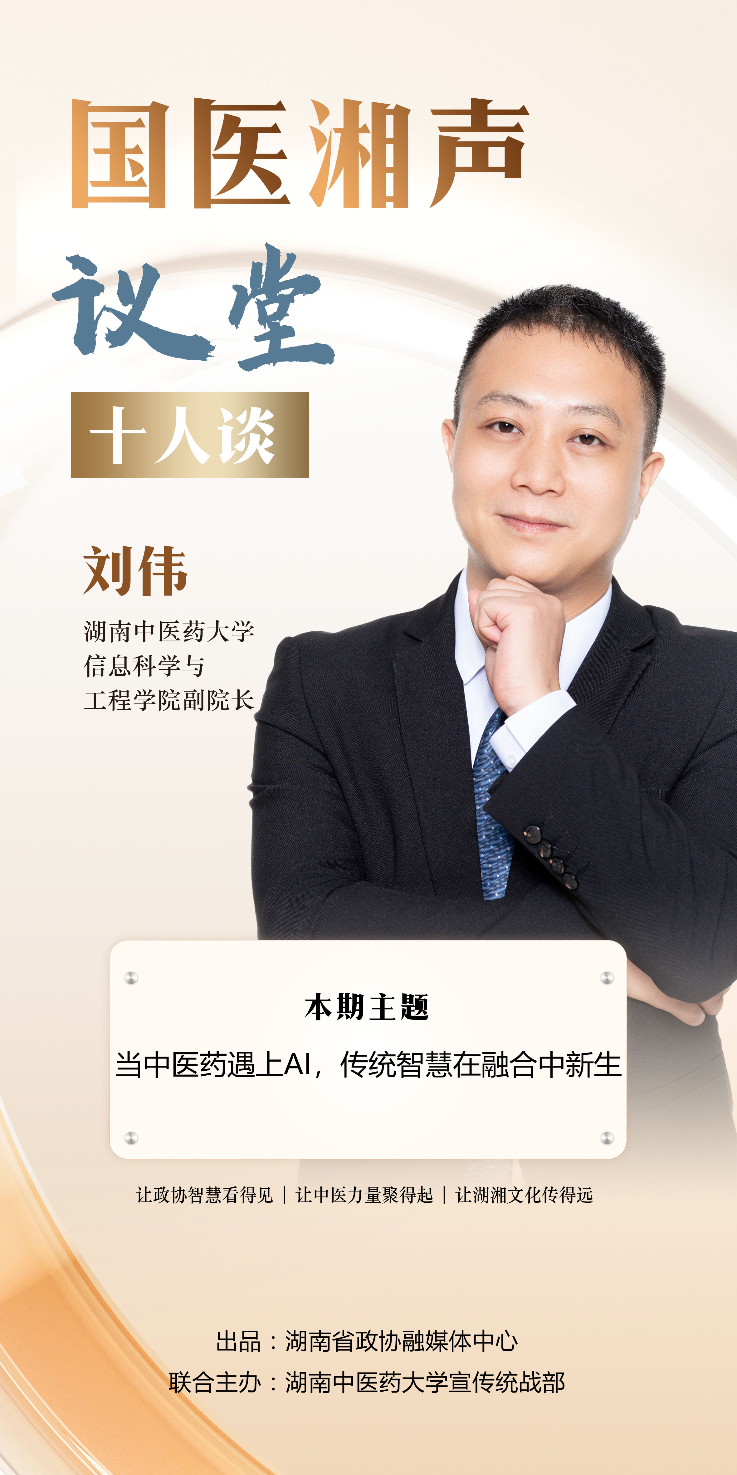 湖南政协新闻网
