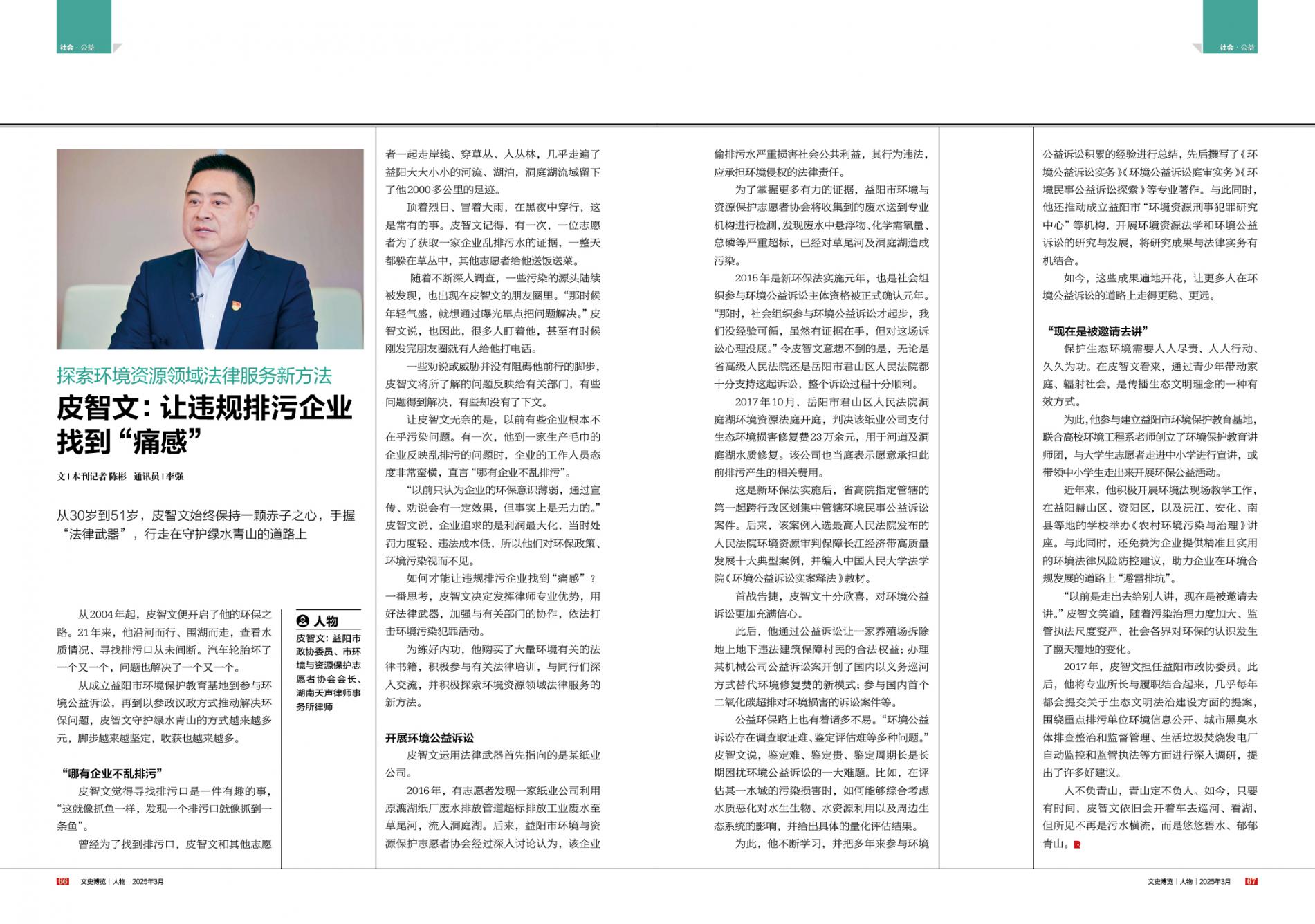 湖南政协新闻网