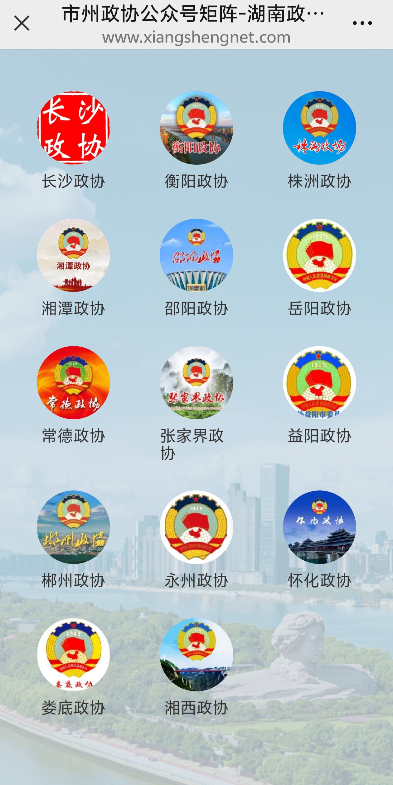 湖南政协新闻网