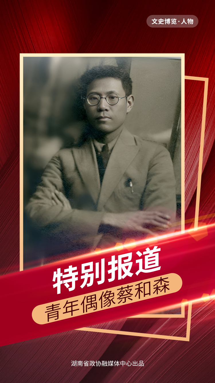 湖南政协新闻网
