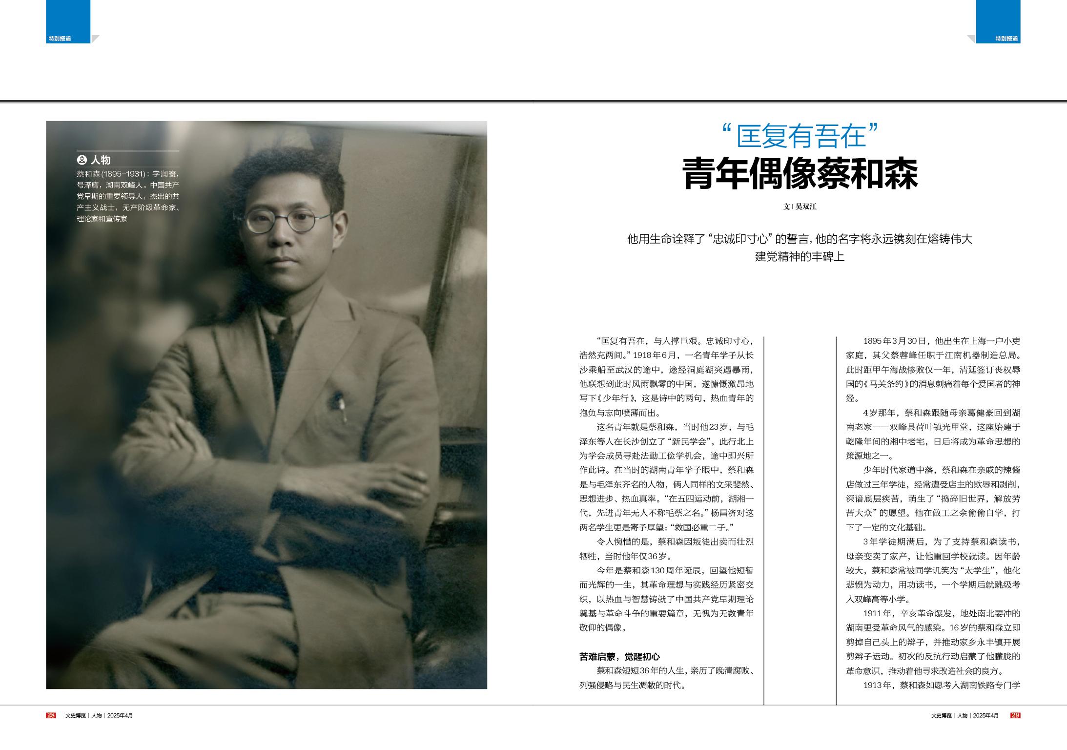 湖南政协新闻网
