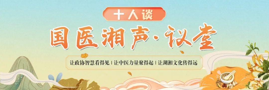 国医湘声·议堂.jpg 国医湘声·议堂.jpg