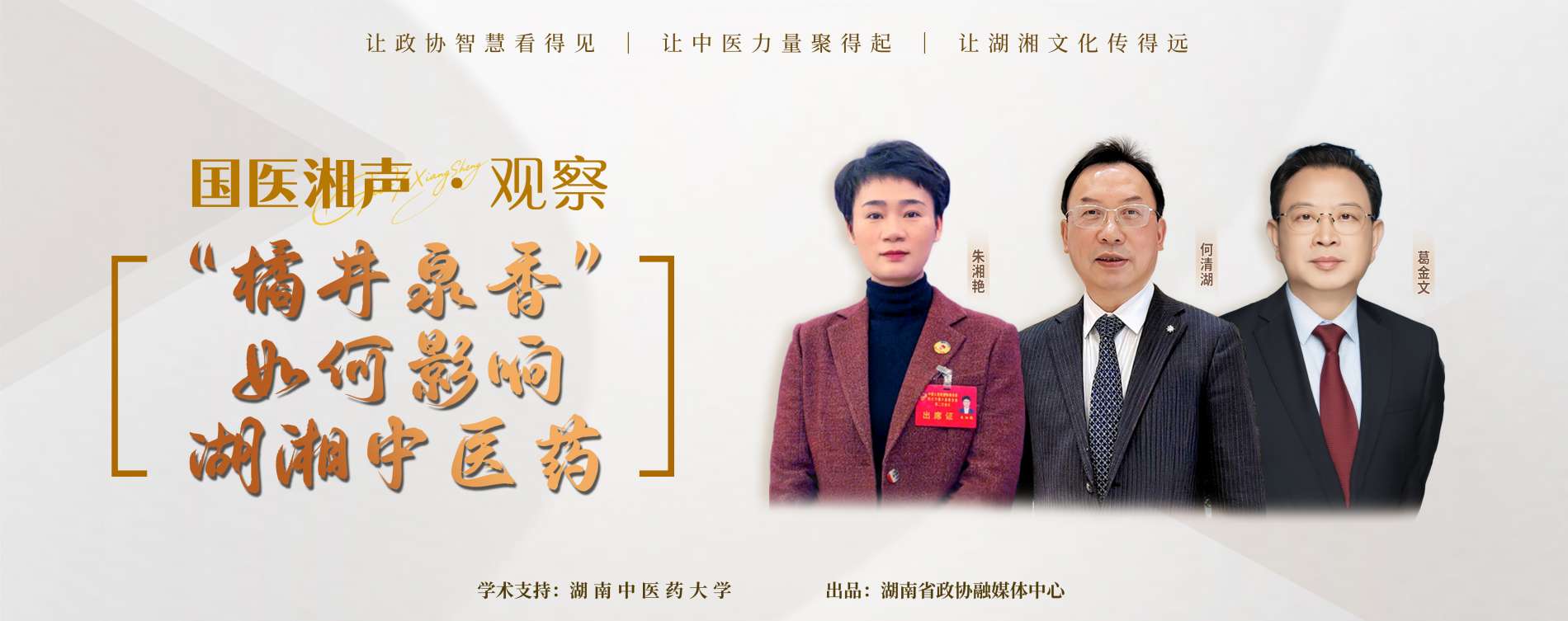 湖南政协新闻网