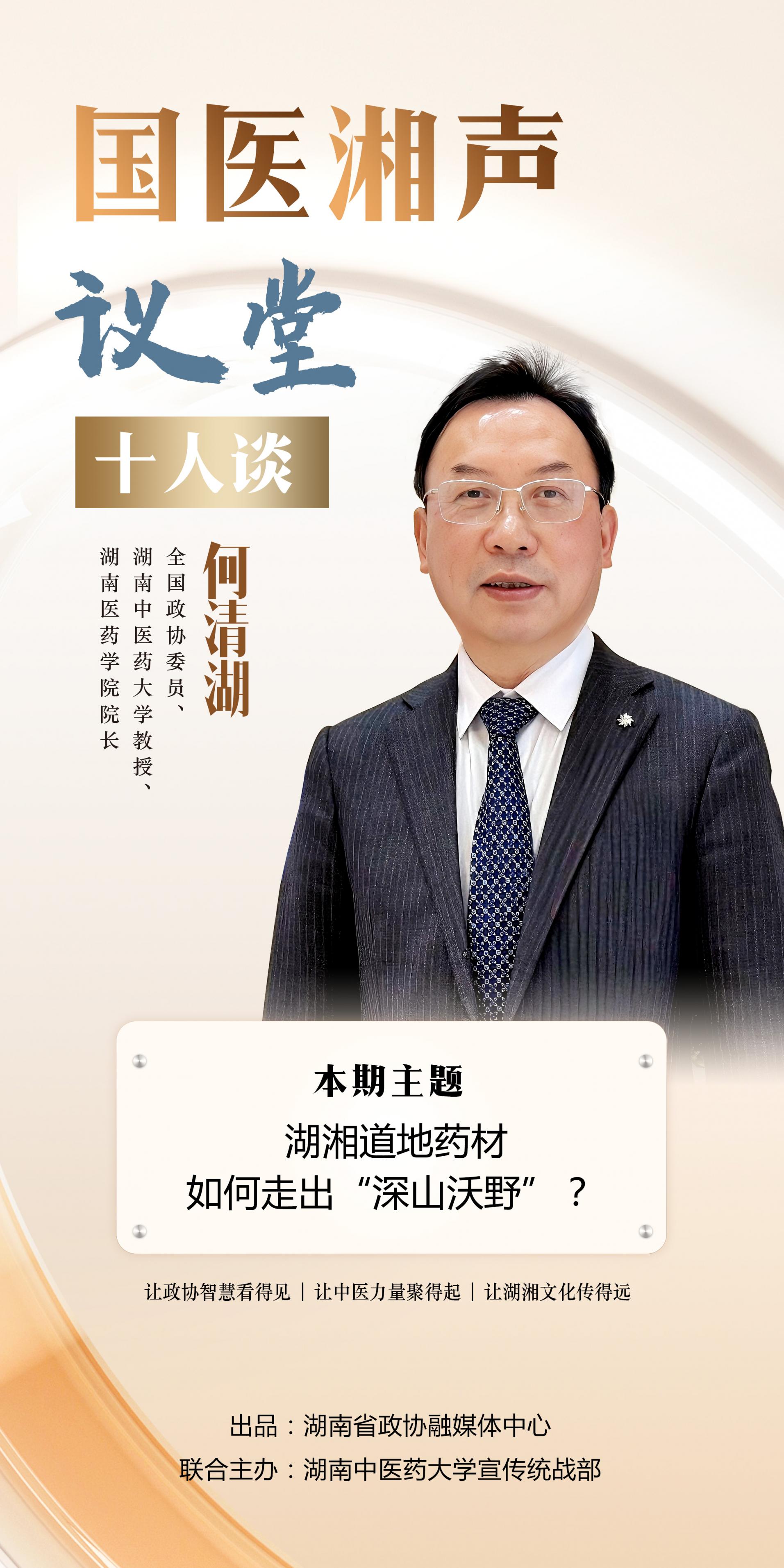 湖南政协新闻网