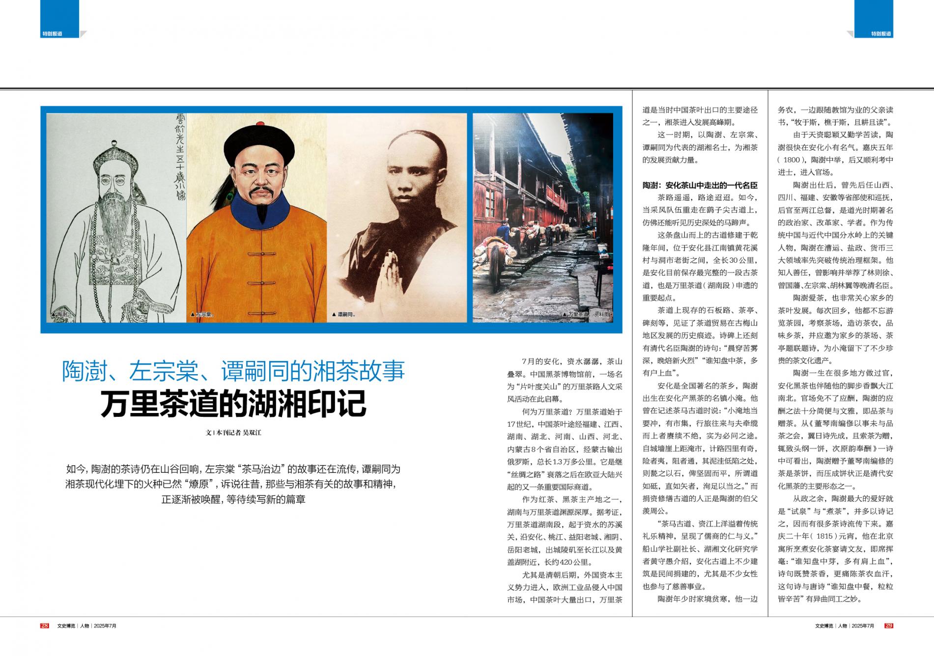 湖南政协新闻网 湖南政协新闻网