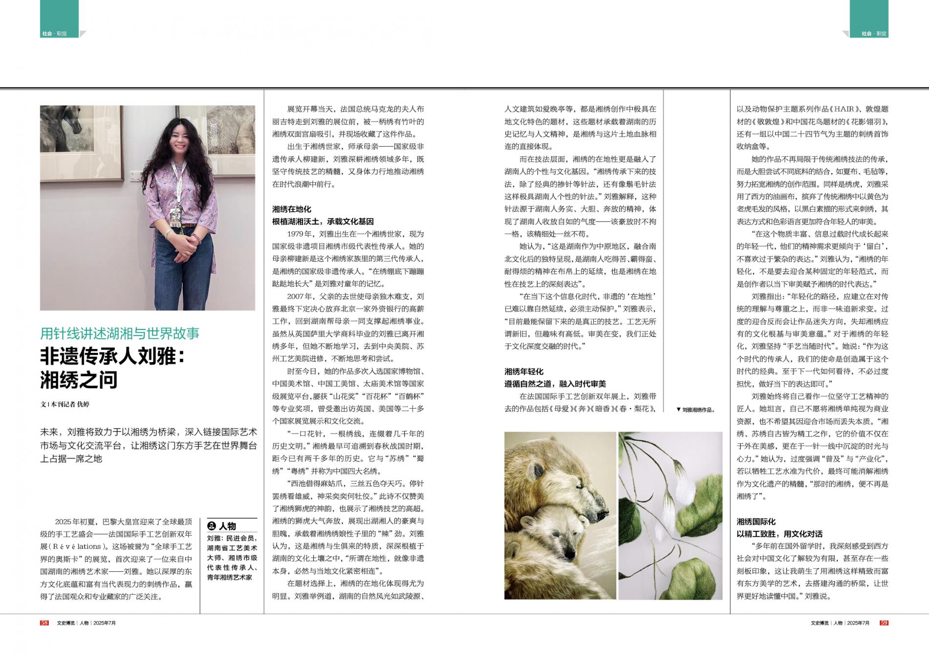 湖南政协新闻网