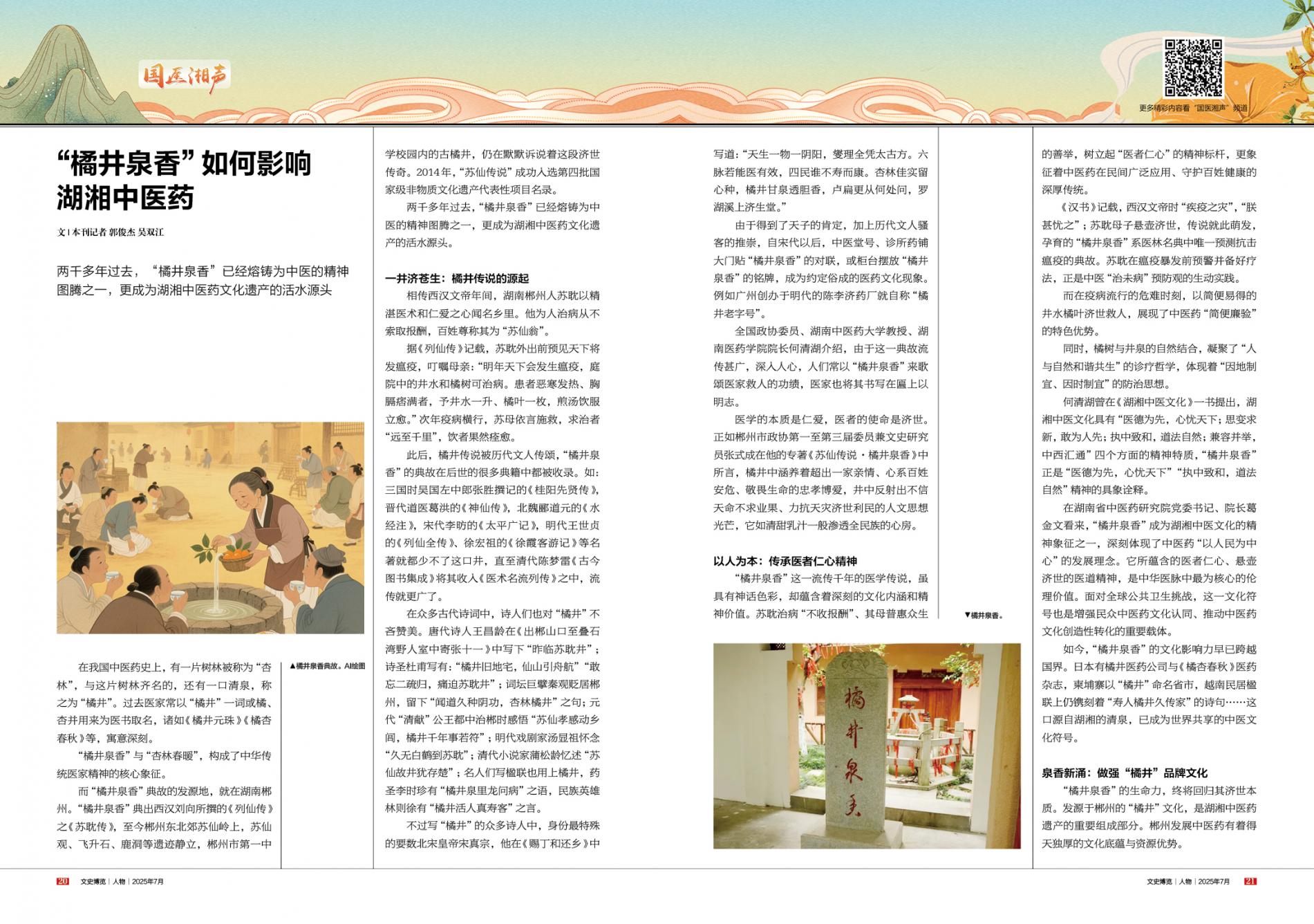 湖南政协新闻网