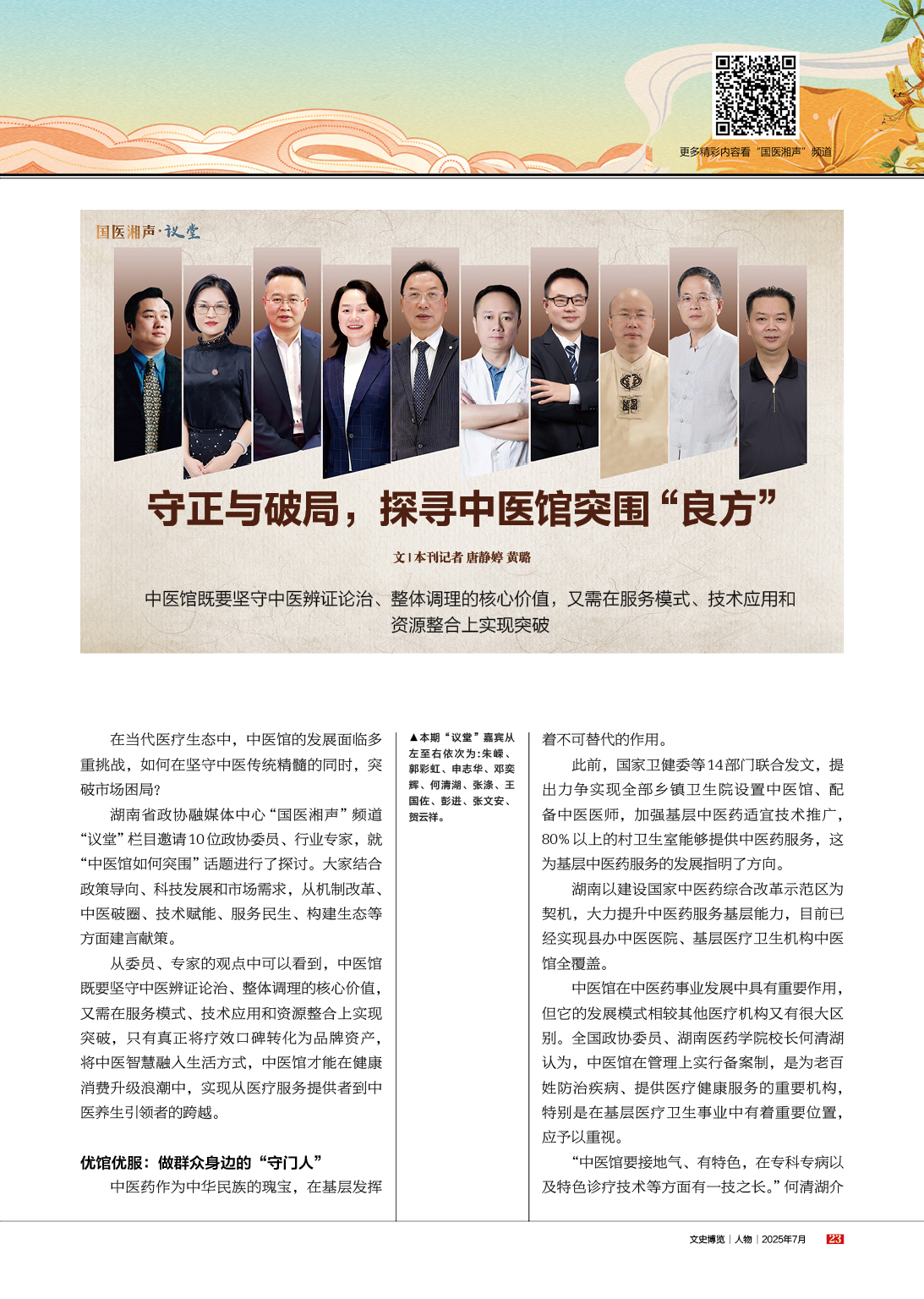 湖南政协新闻网