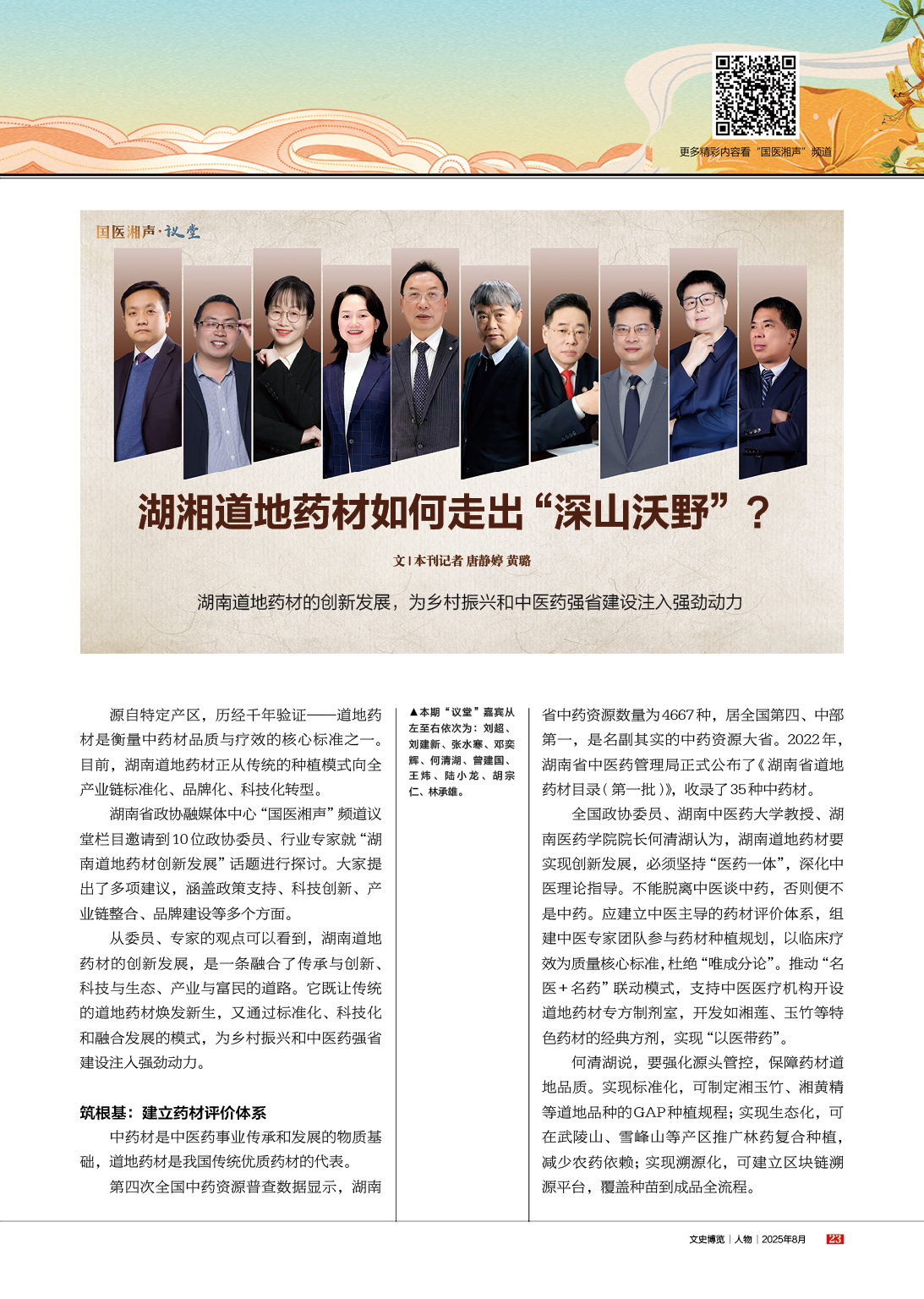 湖南政协新闻网 湖南政协新闻网