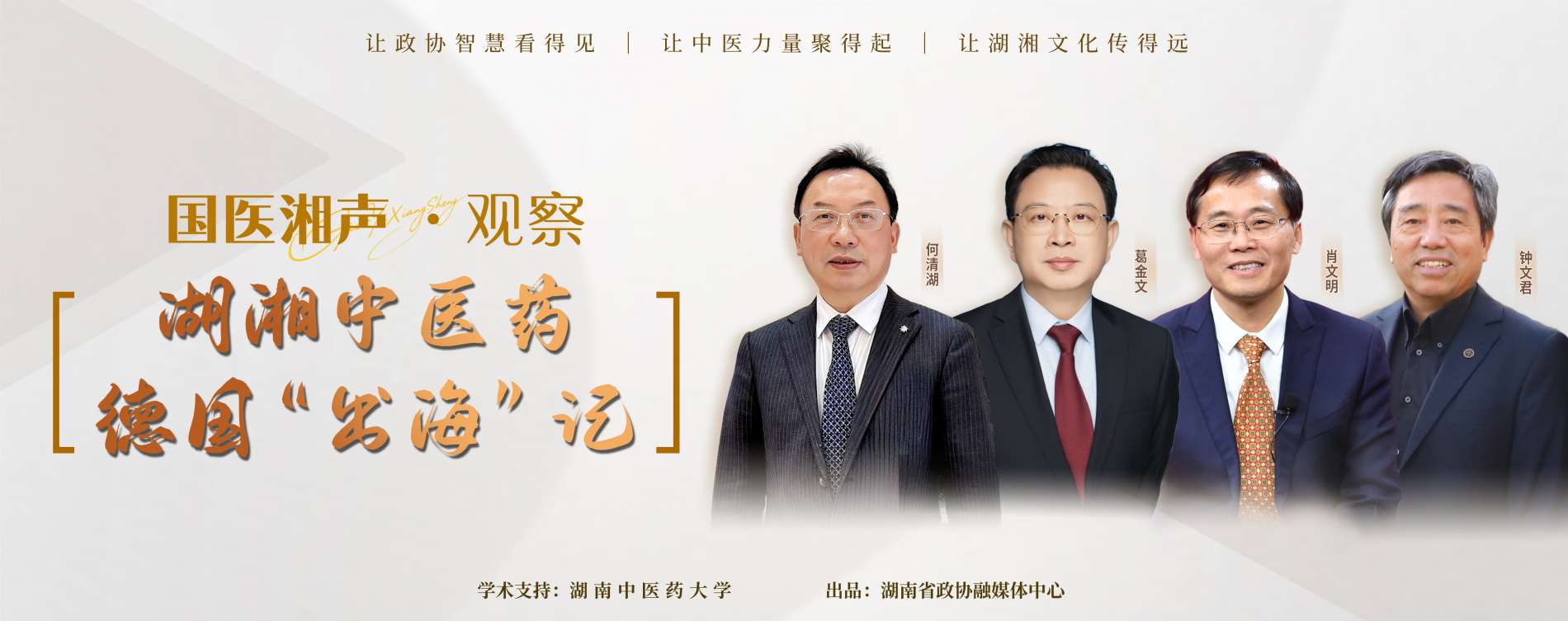 湖湘中医药德国“出海”记.jpg 湖湘中医药德国“出海”记.jpg