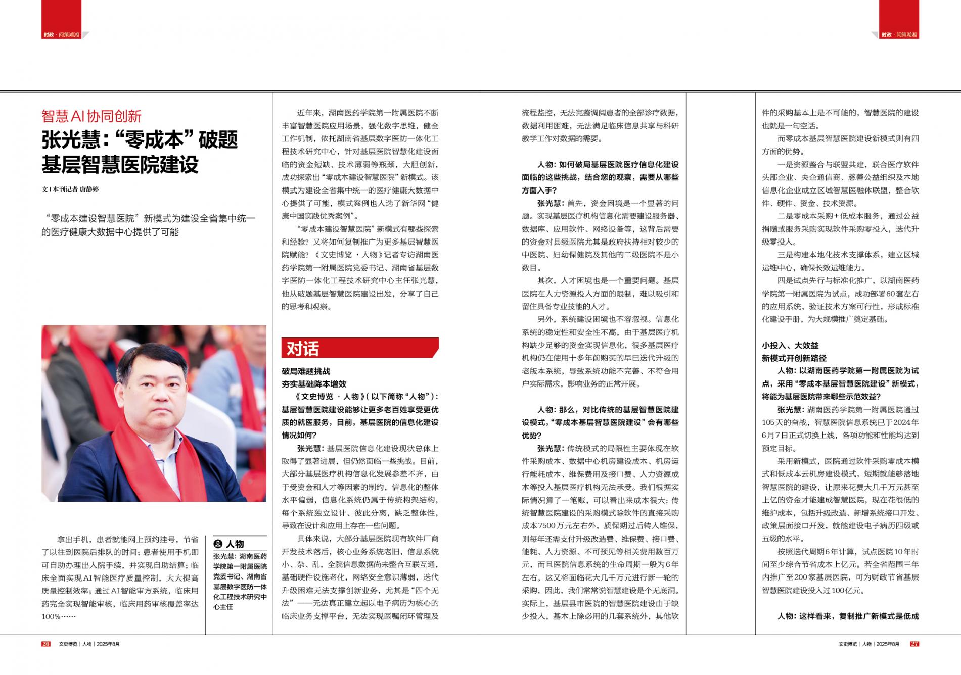 湖南政协新闻网 湖南政协新闻网