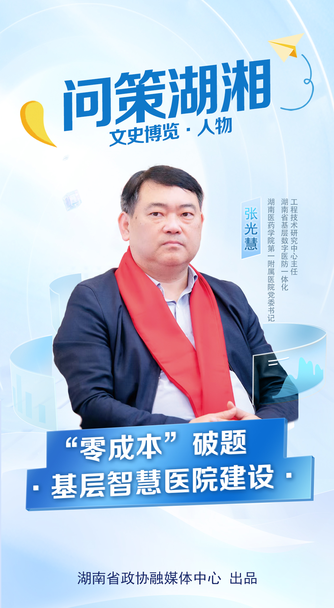 湖南政协新闻网 湖南政协新闻网