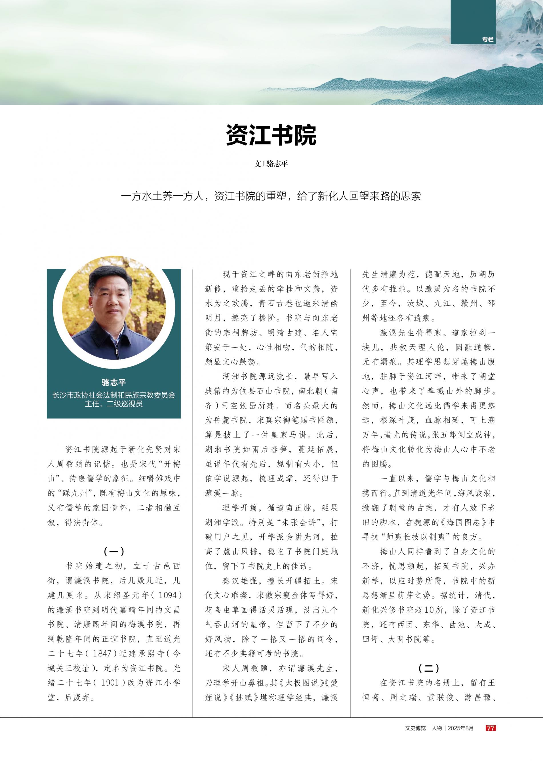 湖南政协新闻网