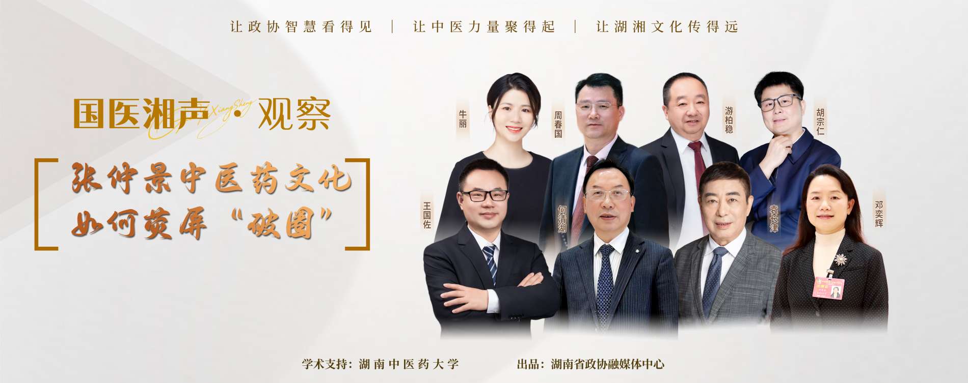 湖南政协新闻网 湖南政协新闻网