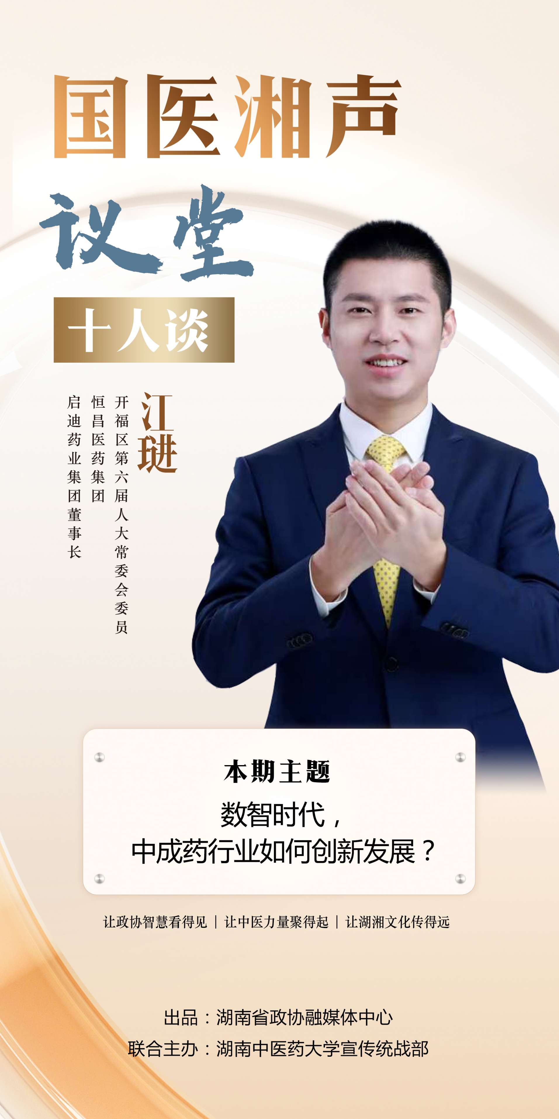 湖南政协新闻网