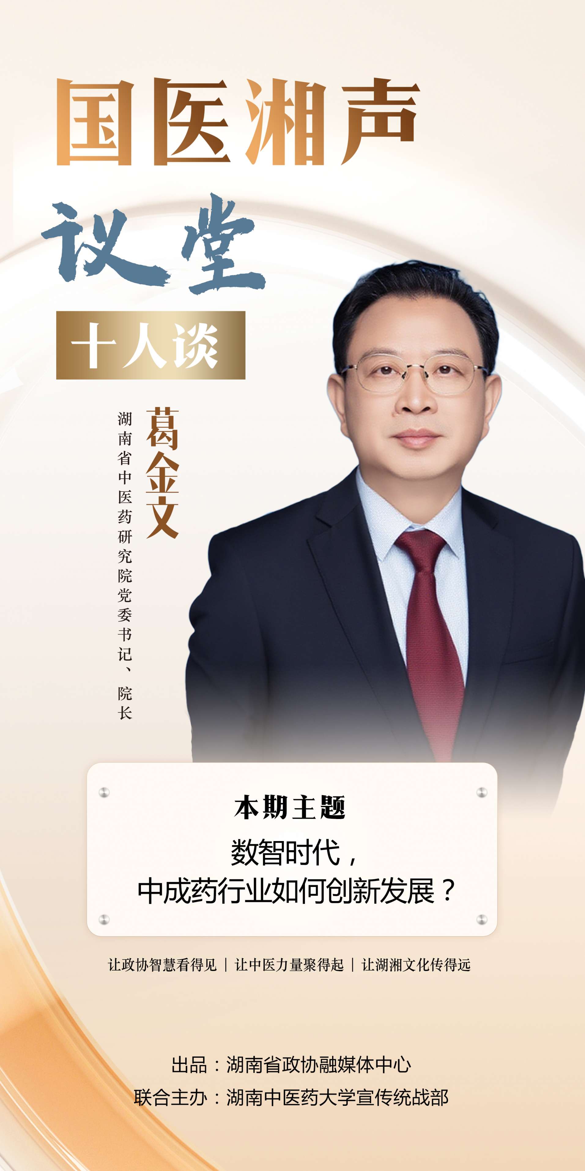 湖南政协新闻网