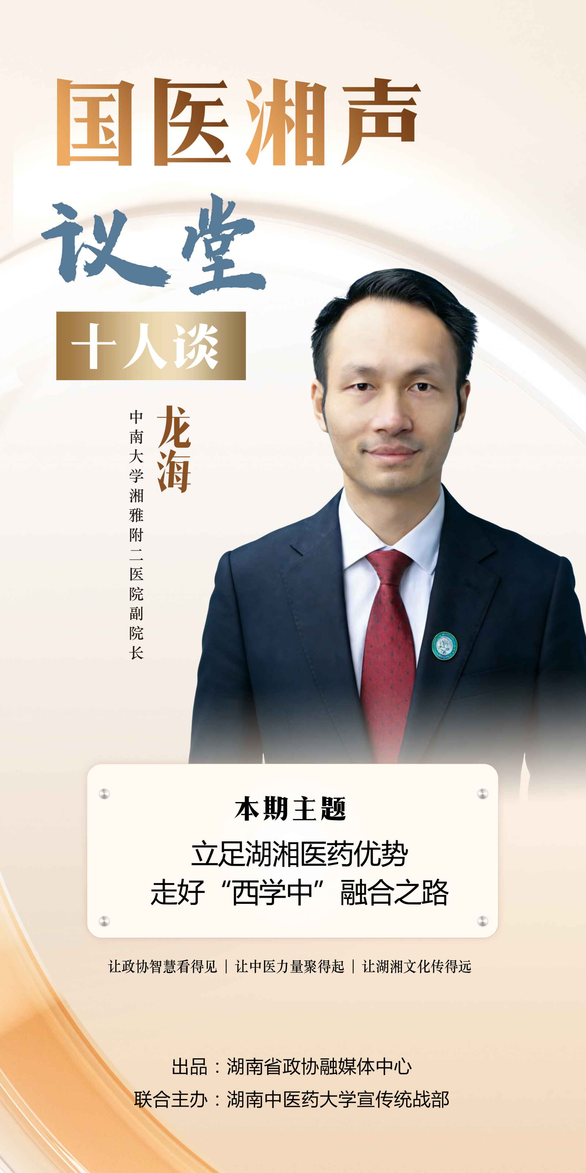 湖南政协新闻网